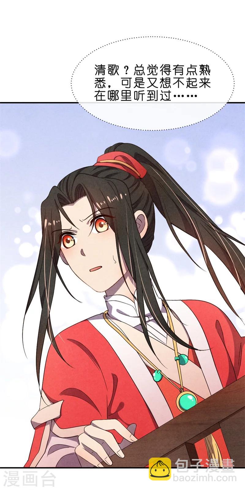 《纨绔王妃要爬墙》第10话 清歌和清清 第20页
