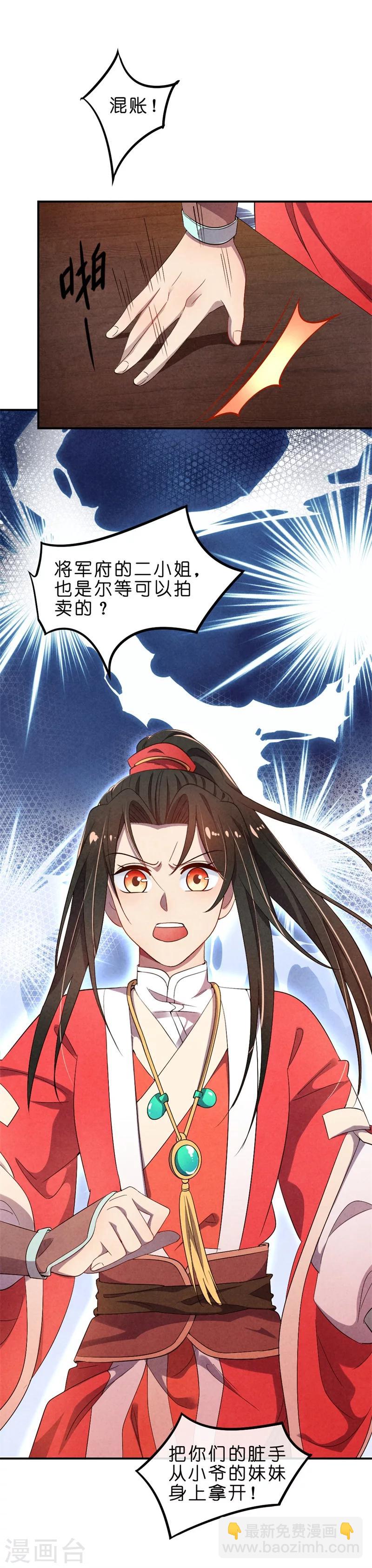《纨绔王妃要爬墙》第10话 清歌和清清 第22页