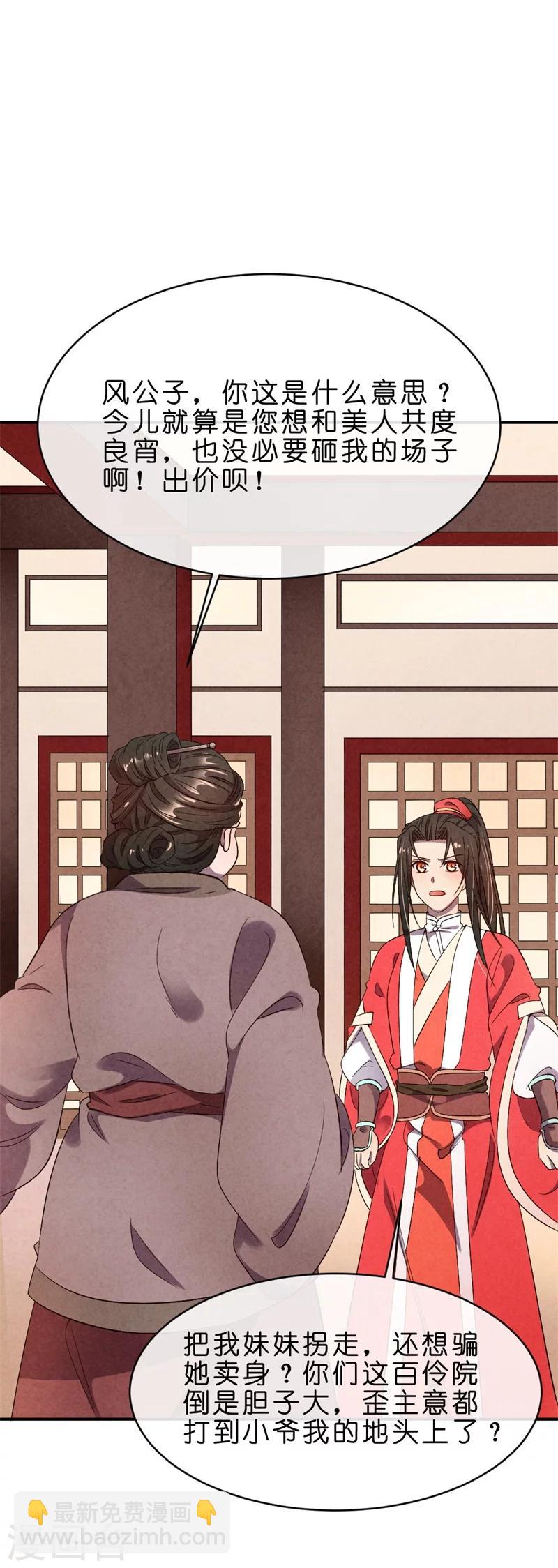《纨绔王妃要爬墙》第10话 清歌和清清 第23页