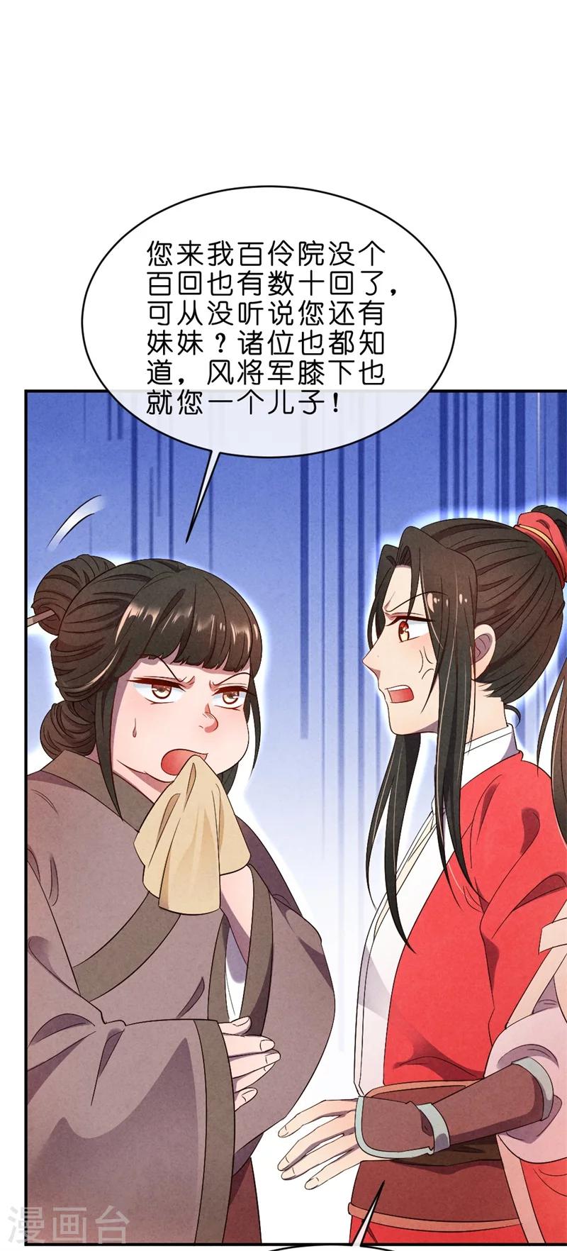 《纨绔王妃要爬墙》第10话 清歌和清清 第24页