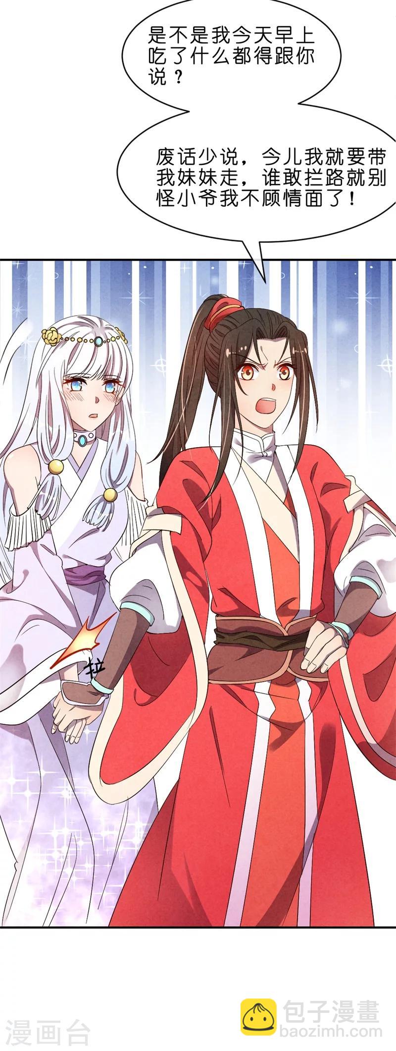 《纨绔王妃要爬墙》第10话 清歌和清清 第25页