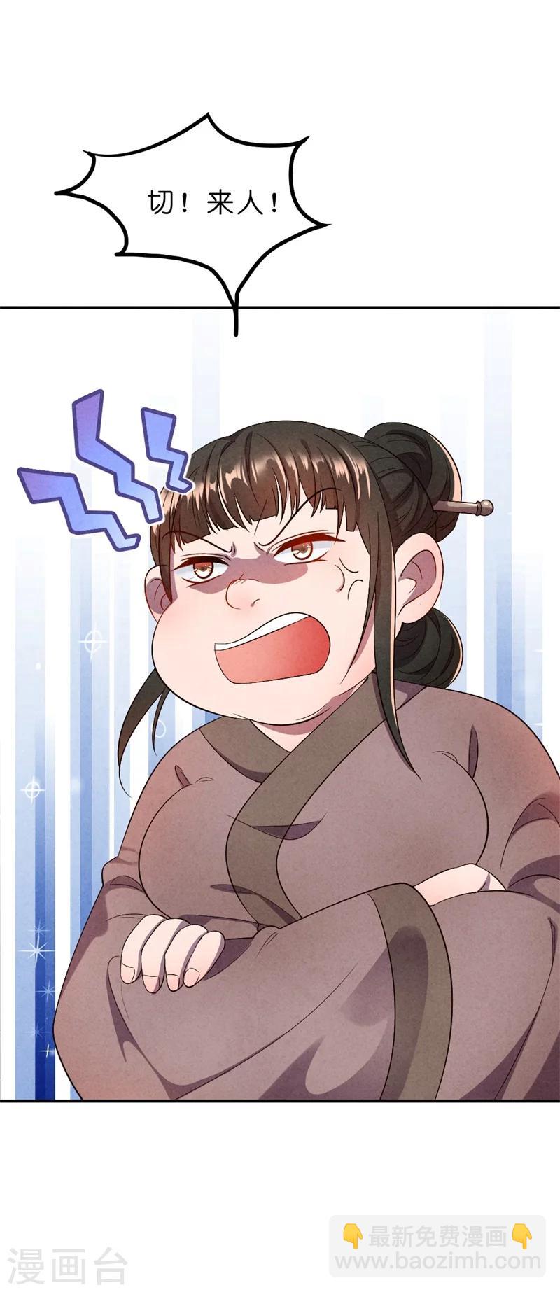 《纨绔王妃要爬墙》第10话 清歌和清清 第26页
