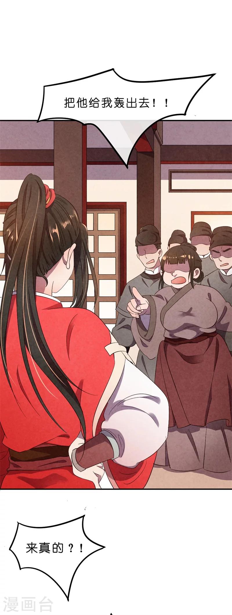 《纨绔王妃要爬墙》第10话 清歌和清清 第27页