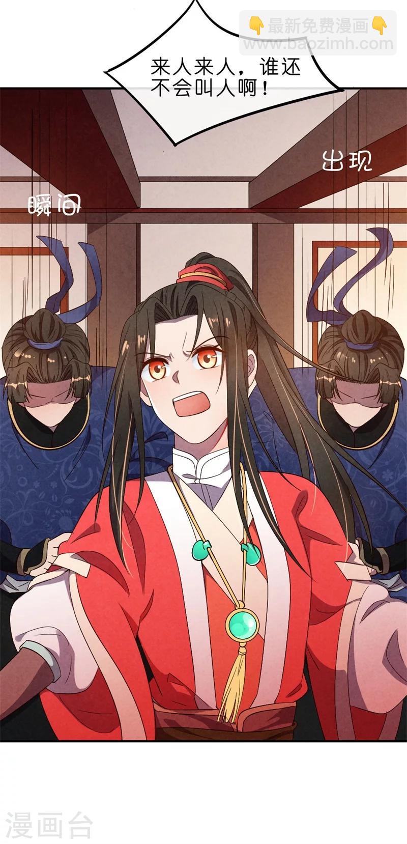 《纨绔王妃要爬墙》第10话 清歌和清清 第28页
