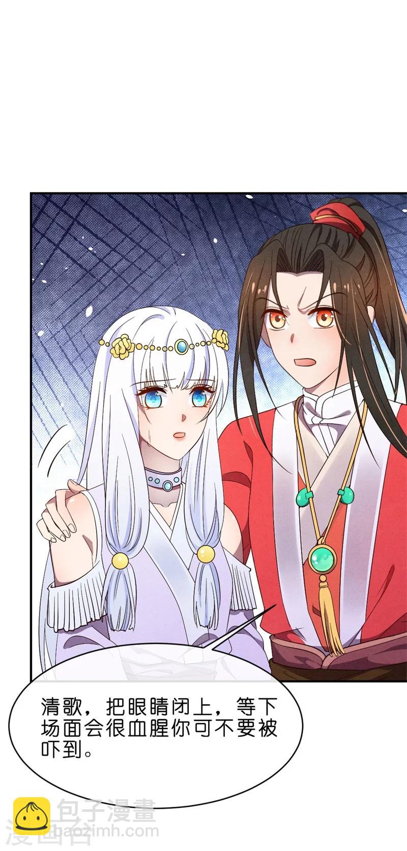 《纨绔王妃要爬墙》第10话 清歌和清清 第29页