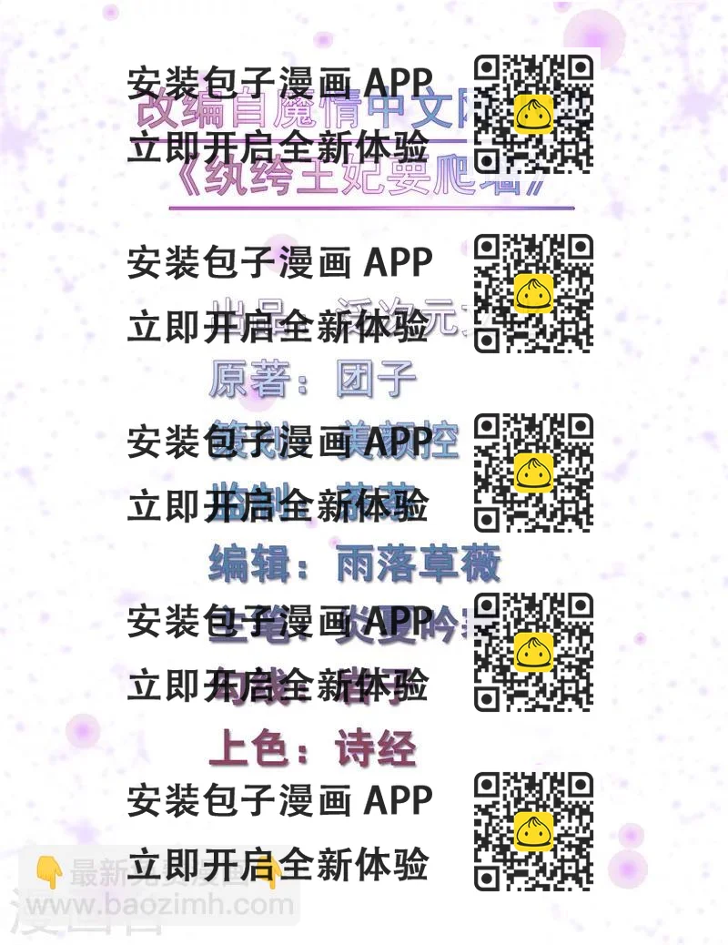 《纨绔王妃要爬墙》第10话 清歌和清清 第2页