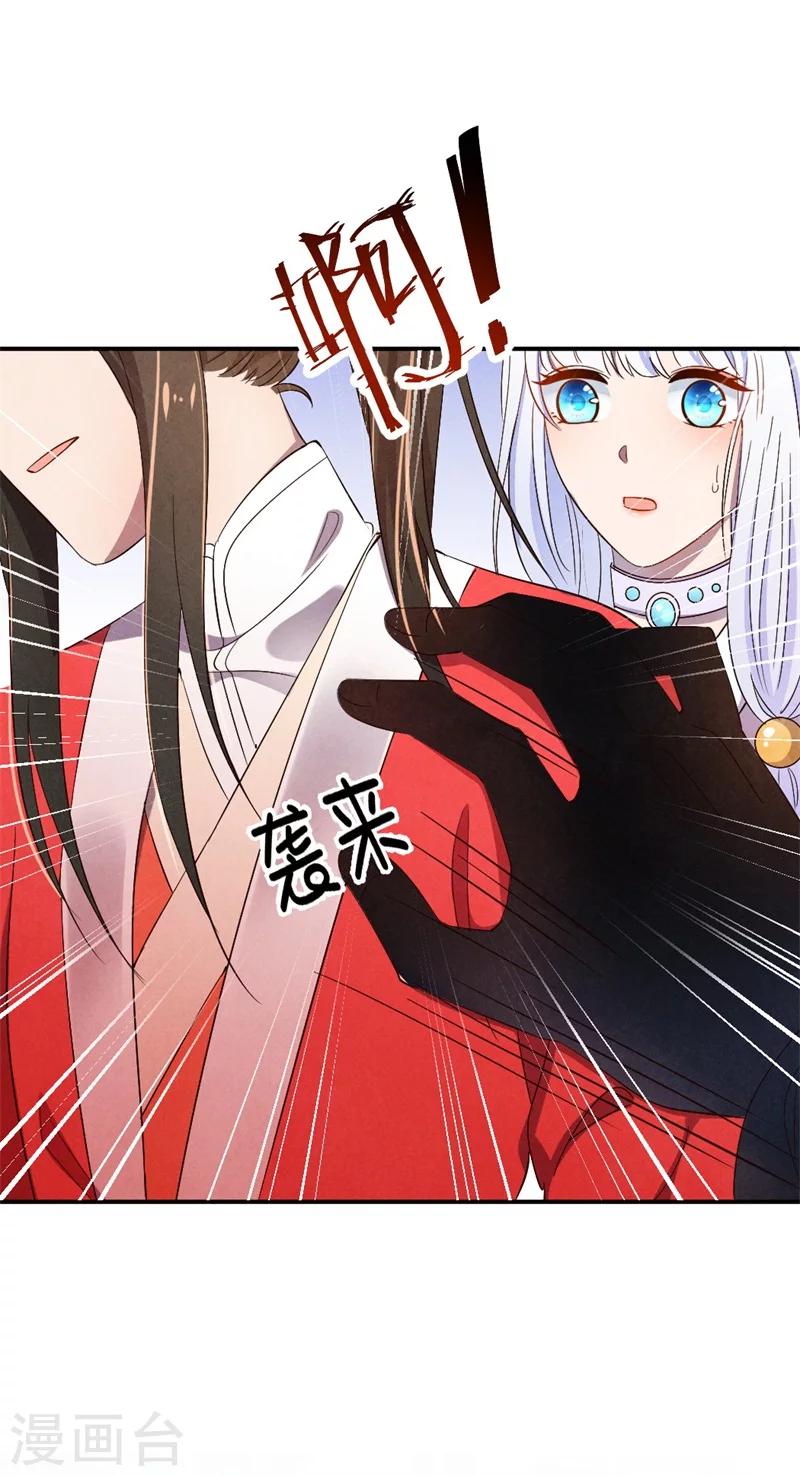 《纨绔王妃要爬墙》第10话 清歌和清清 第30页
