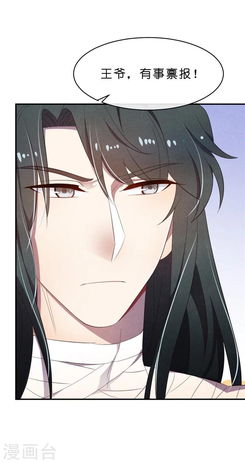 《纨绔王妃要爬墙》第10话 清歌和清清 第4页