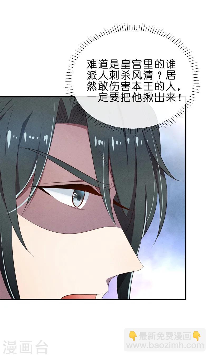 《纨绔王妃要爬墙》第10话 清歌和清清 第6页
