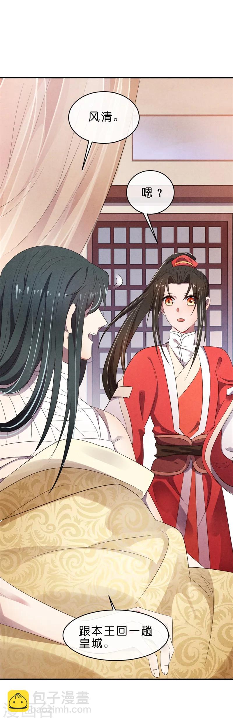 《纨绔王妃要爬墙》第10话 清歌和清清 第7页
