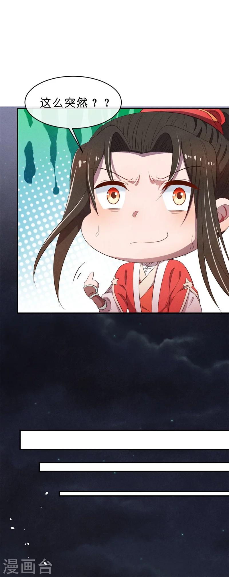 《纨绔王妃要爬墙》第10话 清歌和清清 第8页