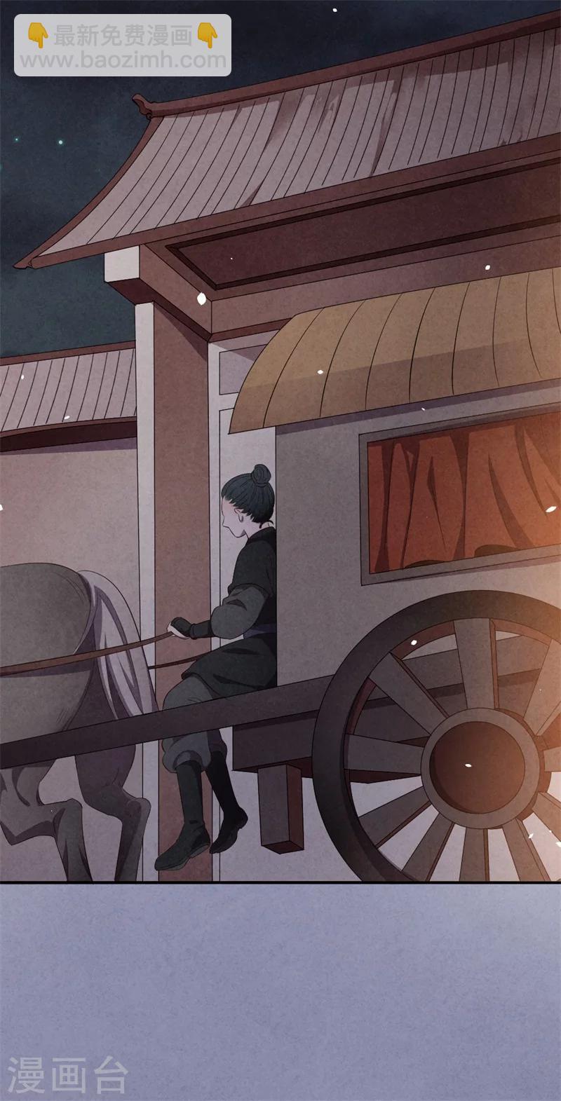 《纨绔王妃要爬墙》第10话 清歌和清清 第9页
