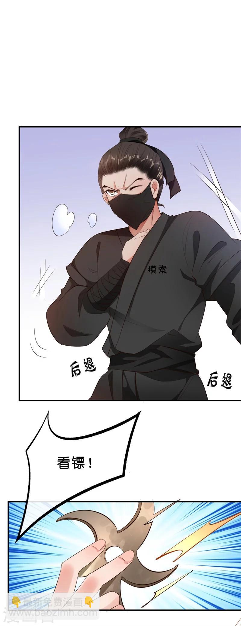 《纨绔王妃要爬墙》第9话 你喜欢我？ 第11页