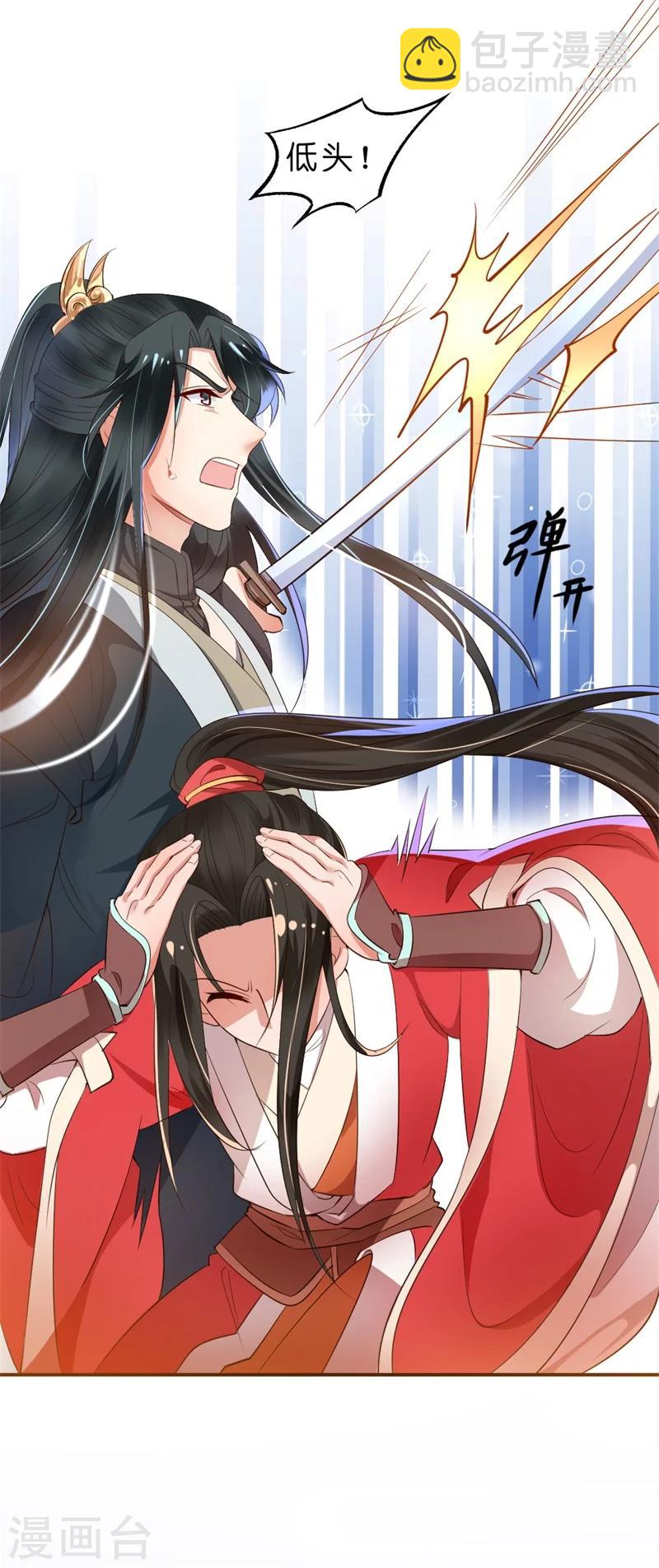 《纨绔王妃要爬墙》第9话 你喜欢我？ 第12页
