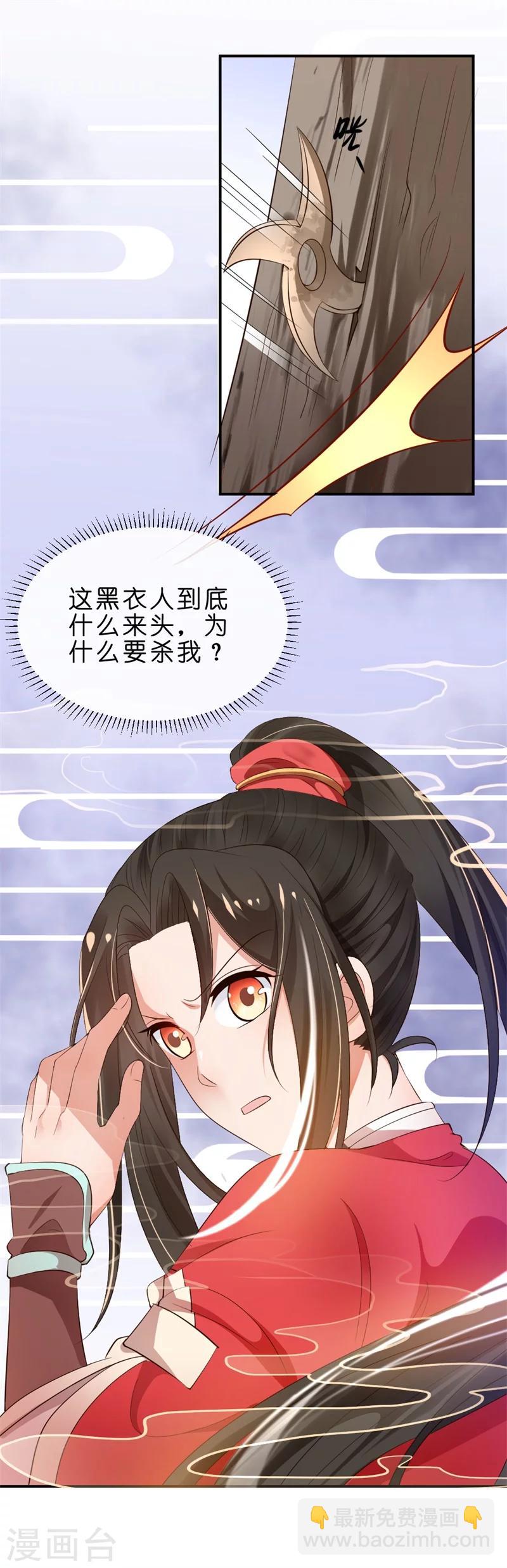 《纨绔王妃要爬墙》第9话 你喜欢我？ 第13页