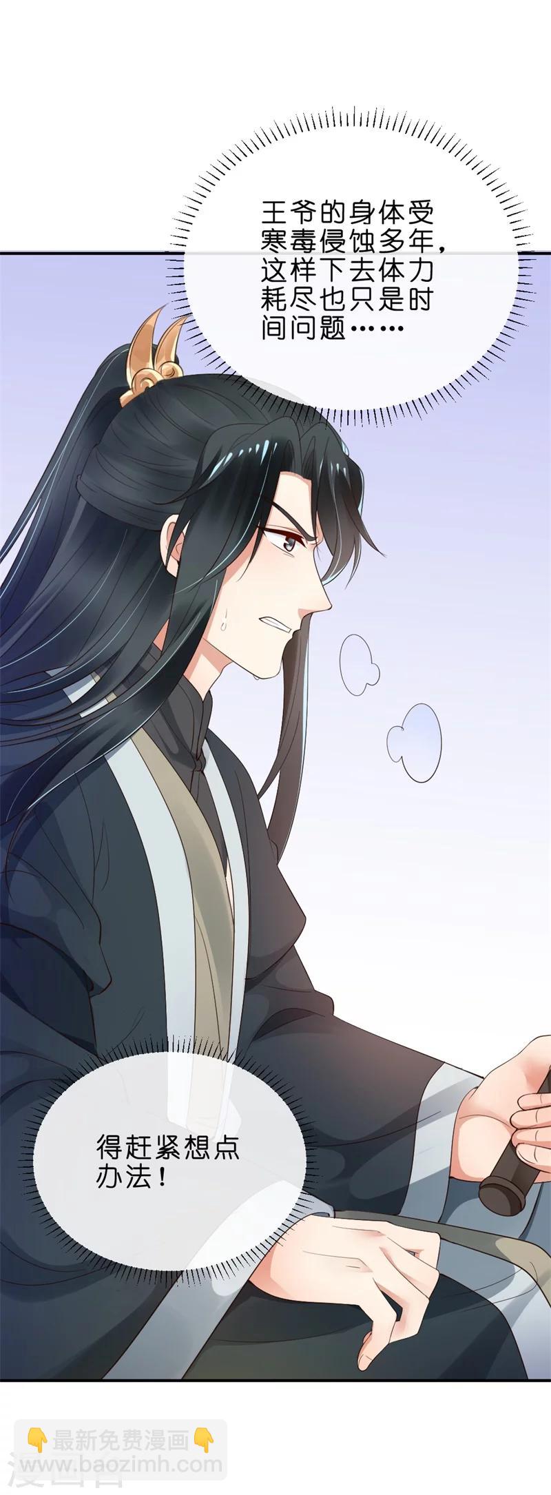 《纨绔王妃要爬墙》第9话 你喜欢我？ 第14页