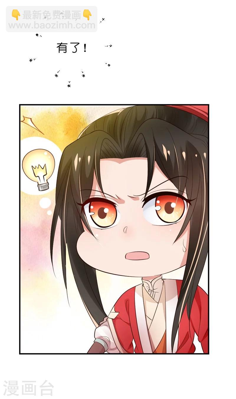 《纨绔王妃要爬墙》第9话 你喜欢我？ 第15页