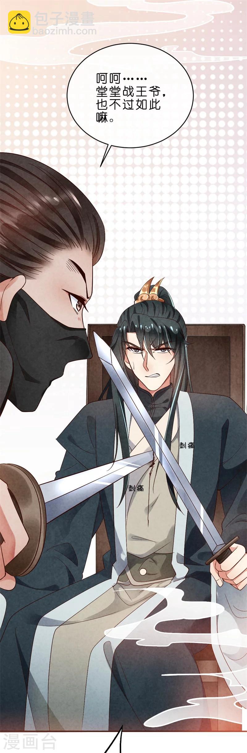 《纨绔王妃要爬墙》第9话 你喜欢我？ 第18页