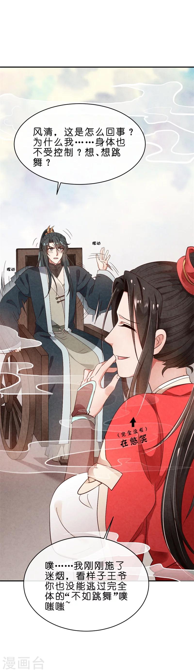 《纨绔王妃要爬墙》第9话 你喜欢我？ 第23页
