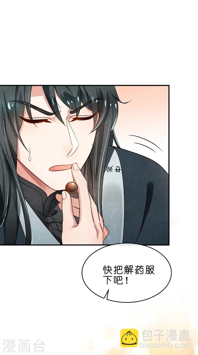 《纨绔王妃要爬墙》第9话 你喜欢我？ 第24页