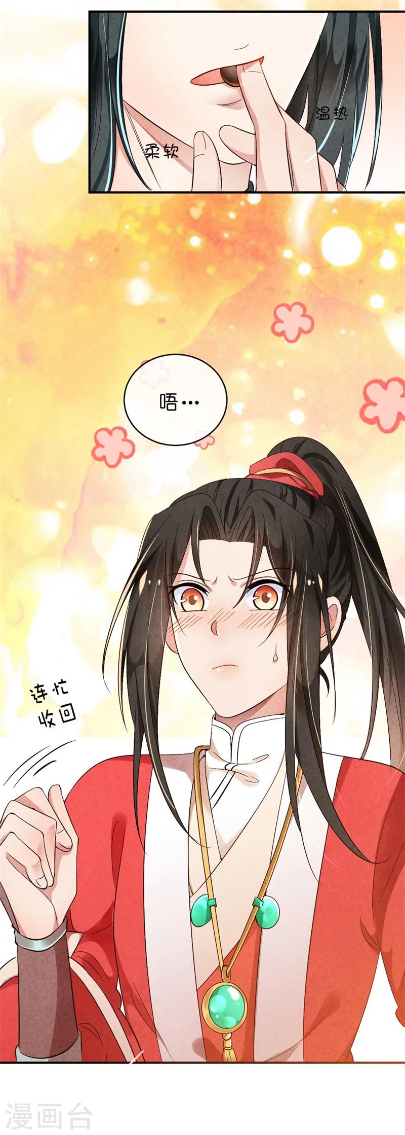 《纨绔王妃要爬墙》第9话 你喜欢我？ 第25页