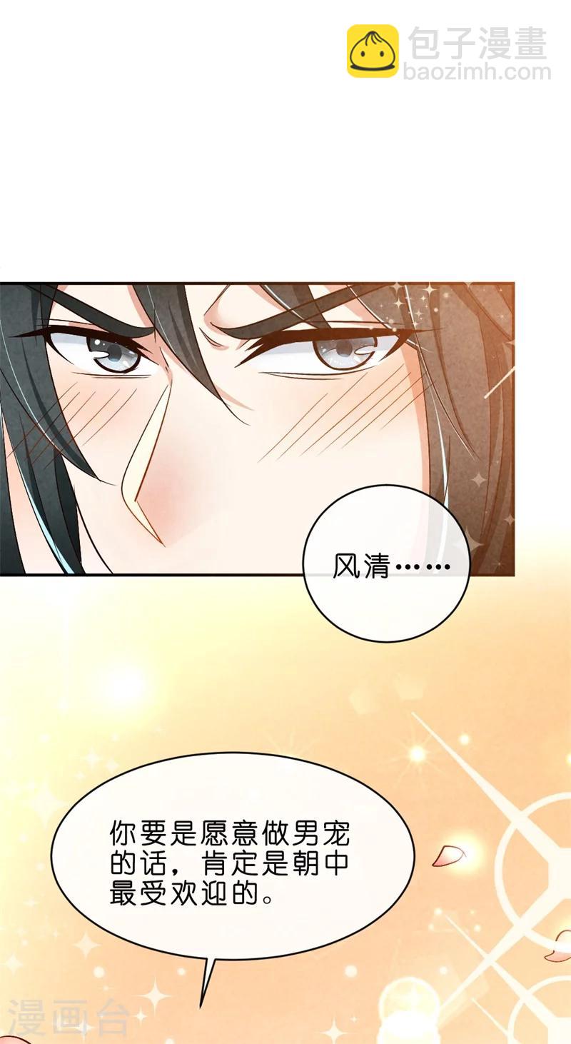 《纨绔王妃要爬墙》第9话 你喜欢我？ 第26页