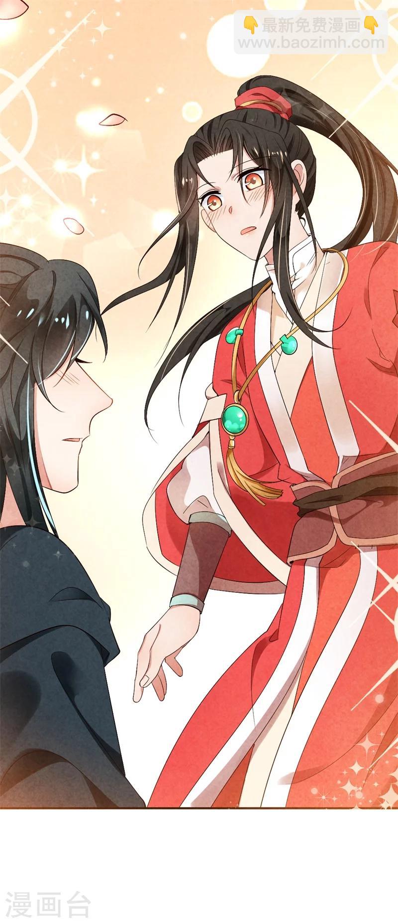 《纨绔王妃要爬墙》第9话 你喜欢我？ 第27页