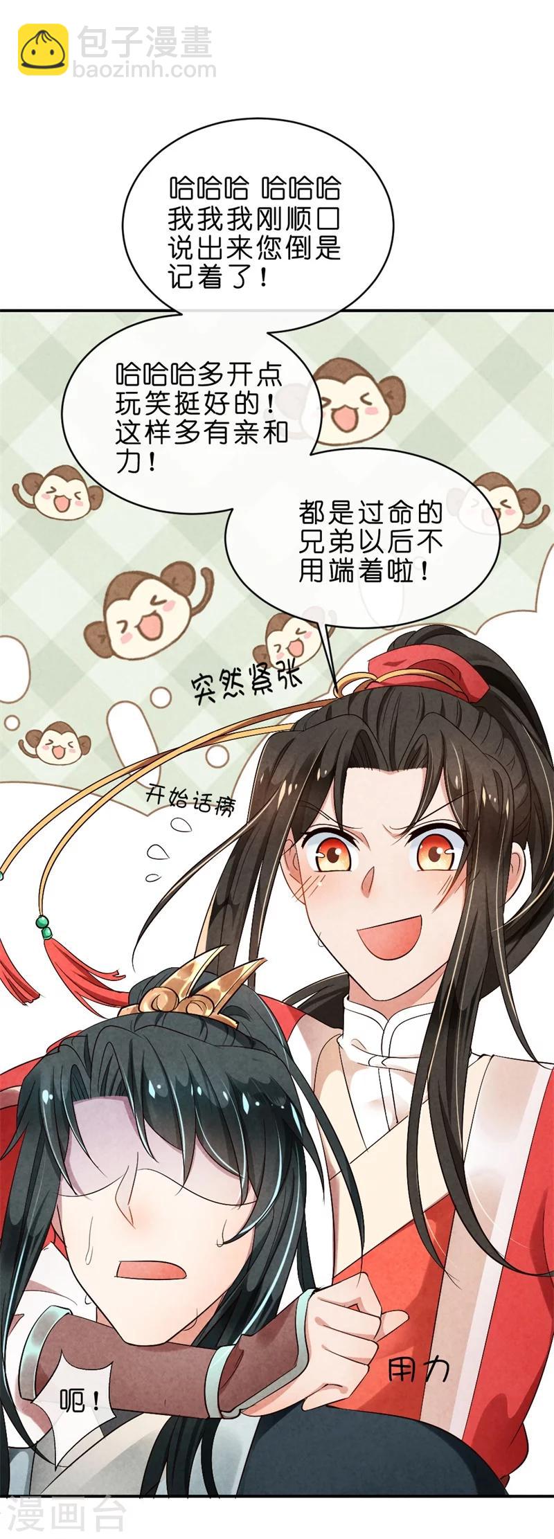 《纨绔王妃要爬墙》第9话 你喜欢我？ 第28页