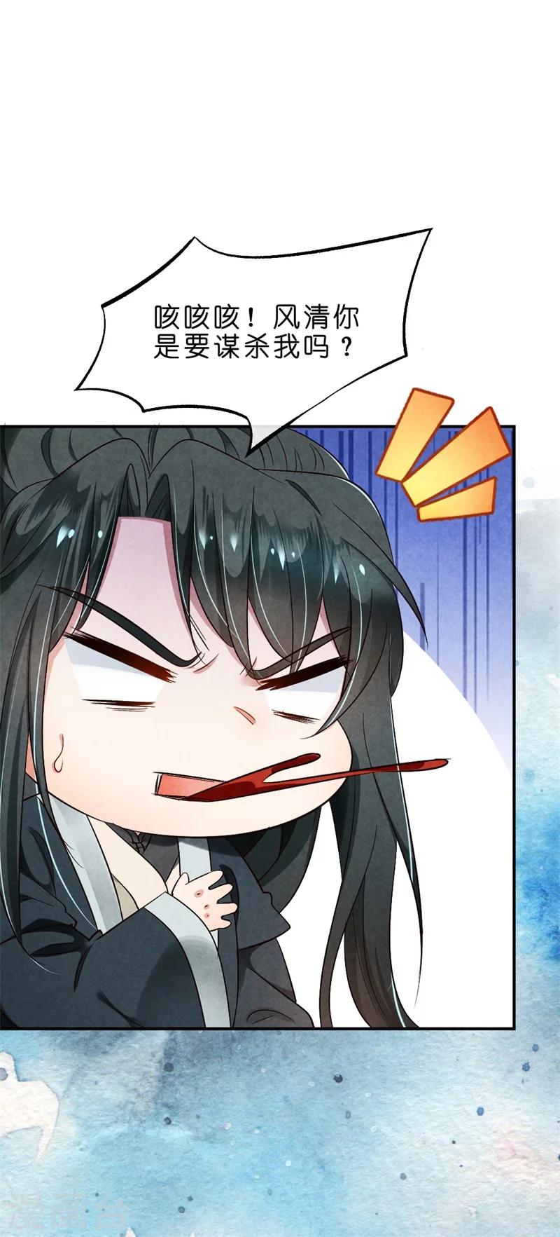《纨绔王妃要爬墙》第9话 你喜欢我？ 第29页