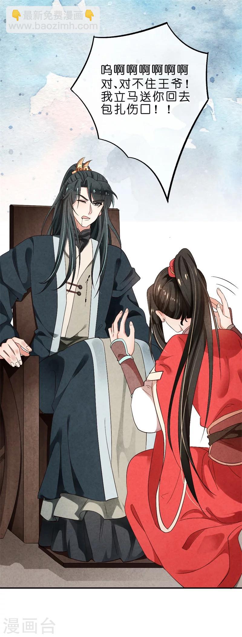 《纨绔王妃要爬墙》第9话 你喜欢我？ 第30页