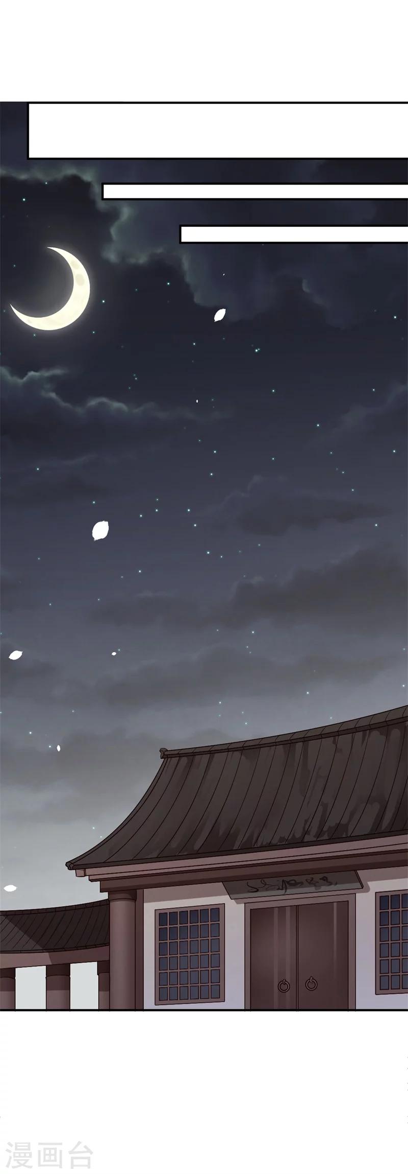 《纨绔王妃要爬墙》第9话 你喜欢我？ 第31页