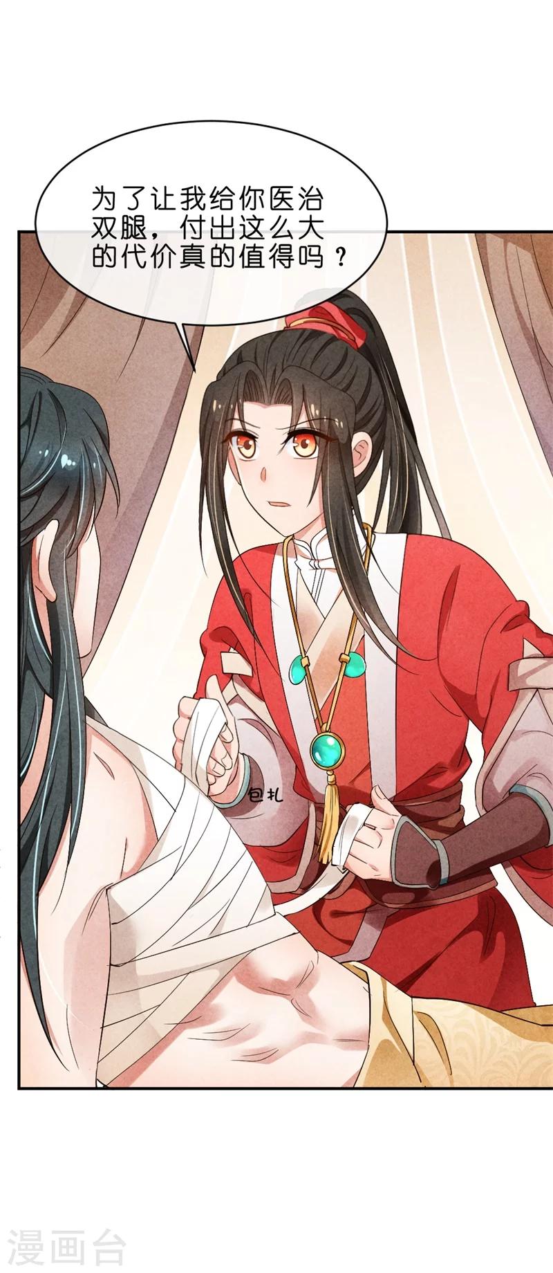 《纨绔王妃要爬墙》第9话 你喜欢我？ 第32页