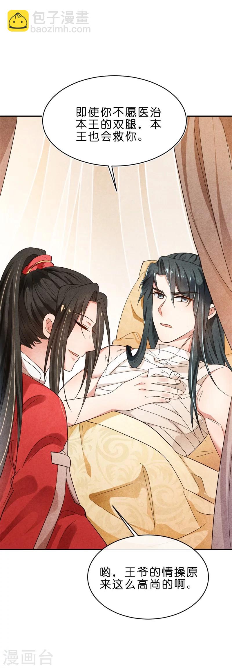 《纨绔王妃要爬墙》第9话 你喜欢我？ 第34页