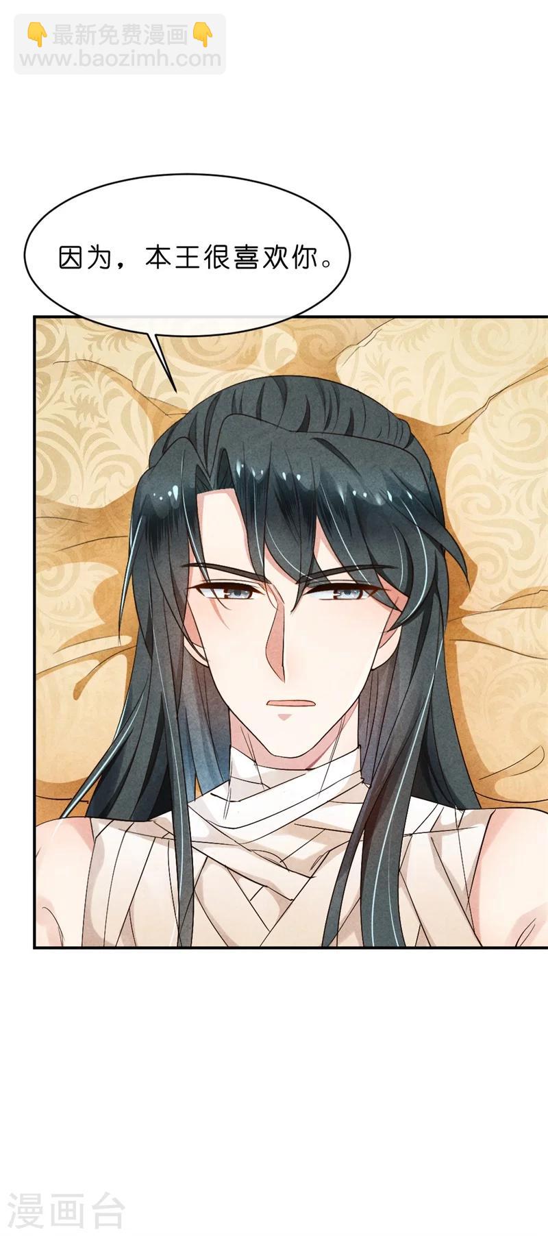 《纨绔王妃要爬墙》第9话 你喜欢我？ 第35页