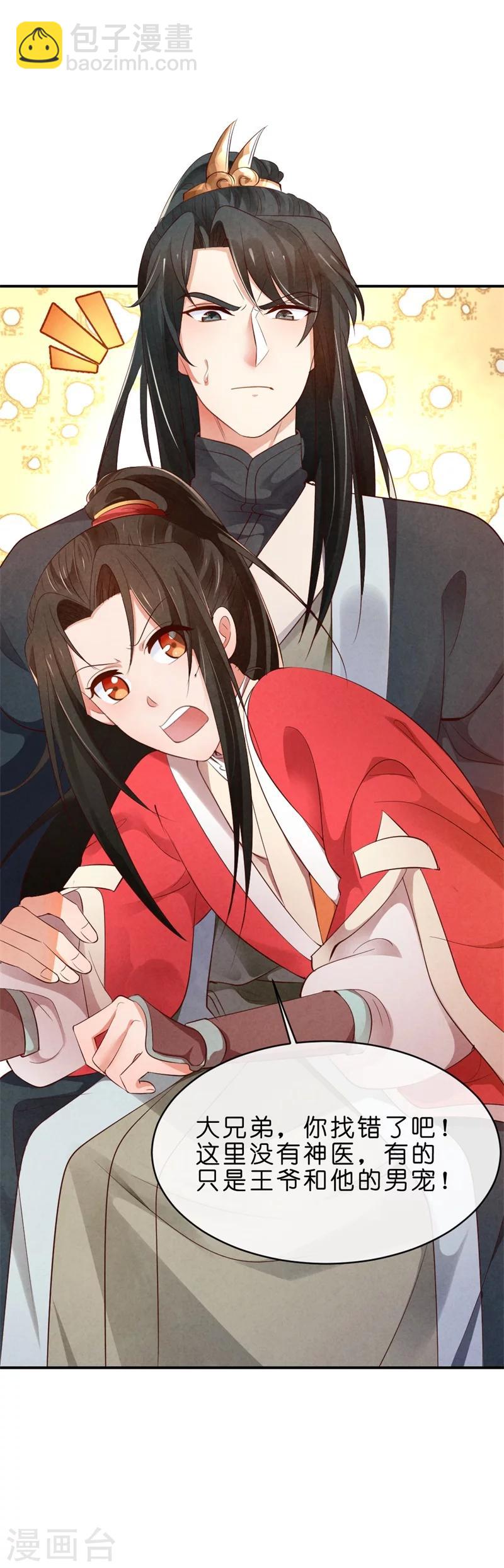 《纨绔王妃要爬墙》第9话 你喜欢我？ 第3页