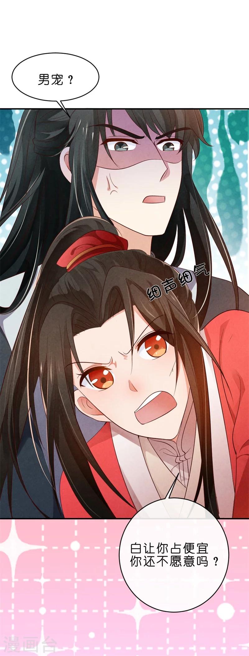 《纨绔王妃要爬墙》第9话 你喜欢我？ 第4页