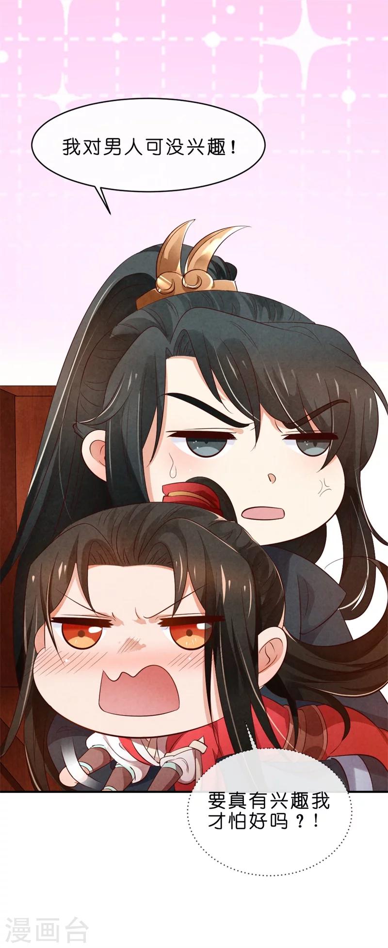 《纨绔王妃要爬墙》第9话 你喜欢我？ 第5页