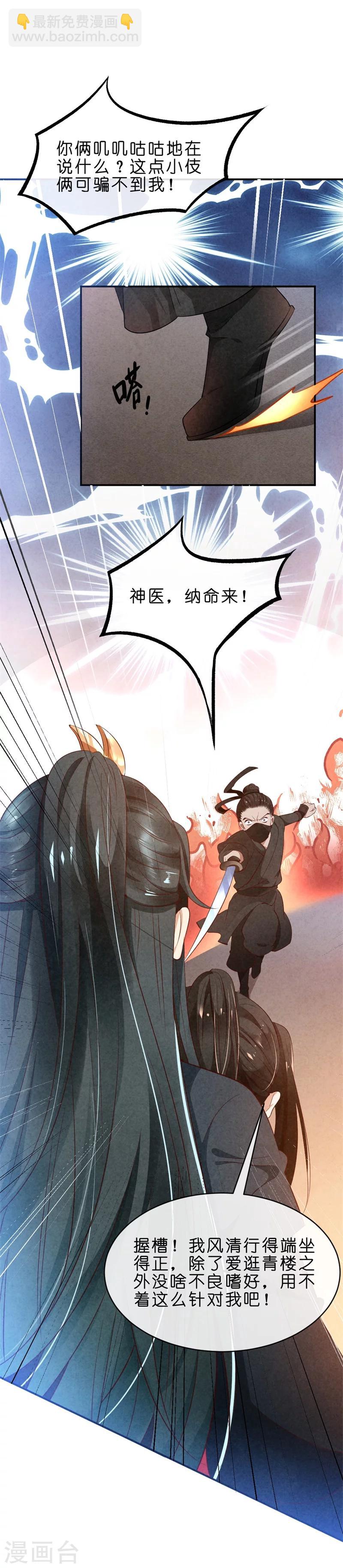 《纨绔王妃要爬墙》第9话 你喜欢我？ 第6页