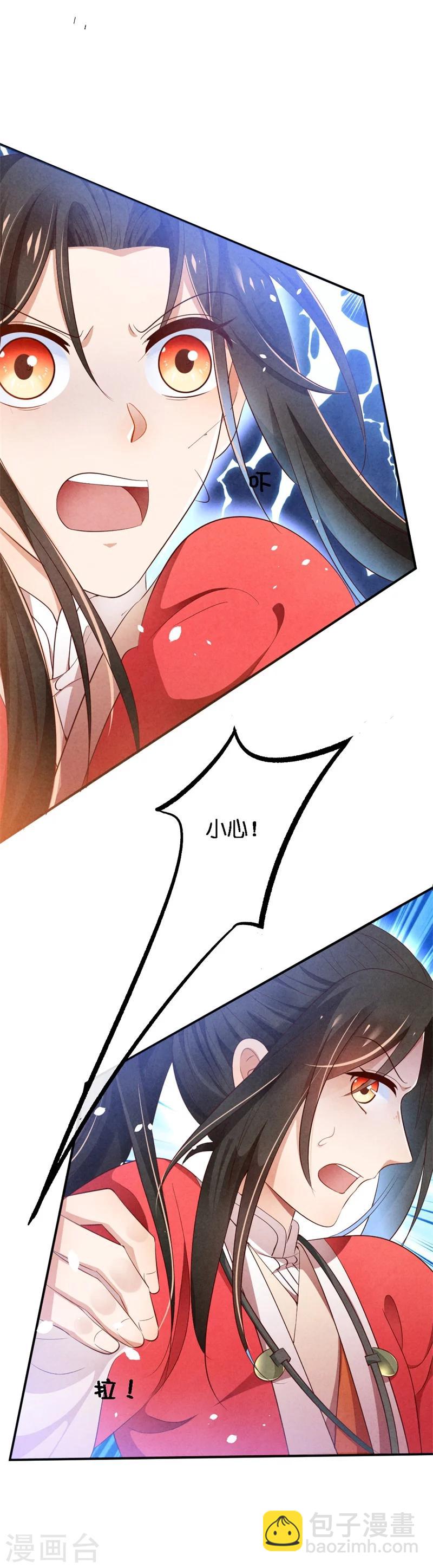 《纨绔王妃要爬墙》第9话 你喜欢我？ 第7页