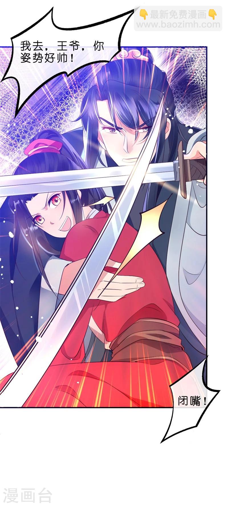 《纨绔王妃要爬墙》第9话 你喜欢我？ 第9页