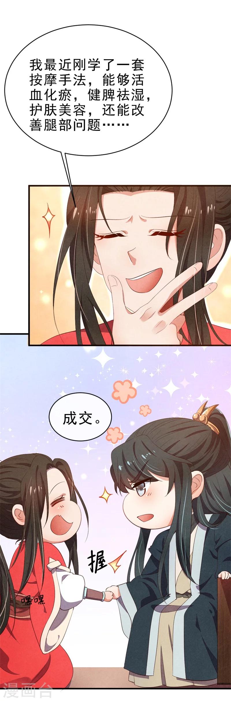 《纨绔王妃要爬墙》第11话 大家都是男人，你在意什么？ 第12页