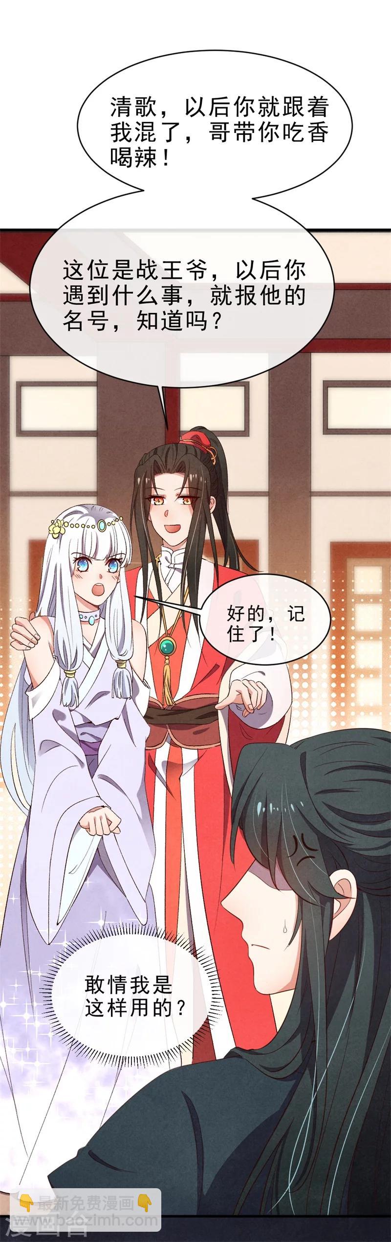 《纨绔王妃要爬墙》第11话 大家都是男人，你在意什么？ 第15页