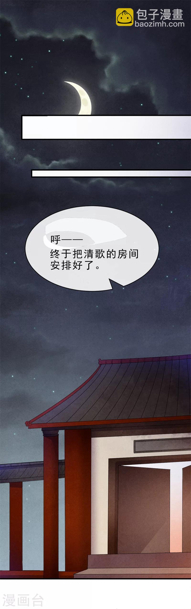 《纨绔王妃要爬墙》第11话 大家都是男人，你在意什么？ 第16页