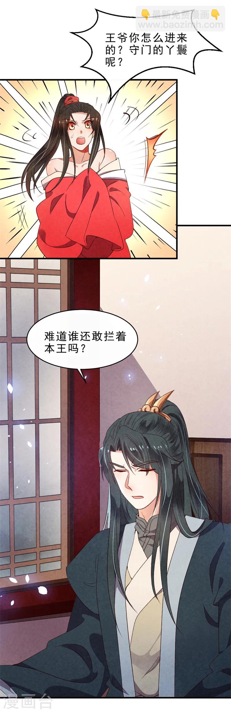 《纨绔王妃要爬墙》第11话 大家都是男人，你在意什么？ 第20页