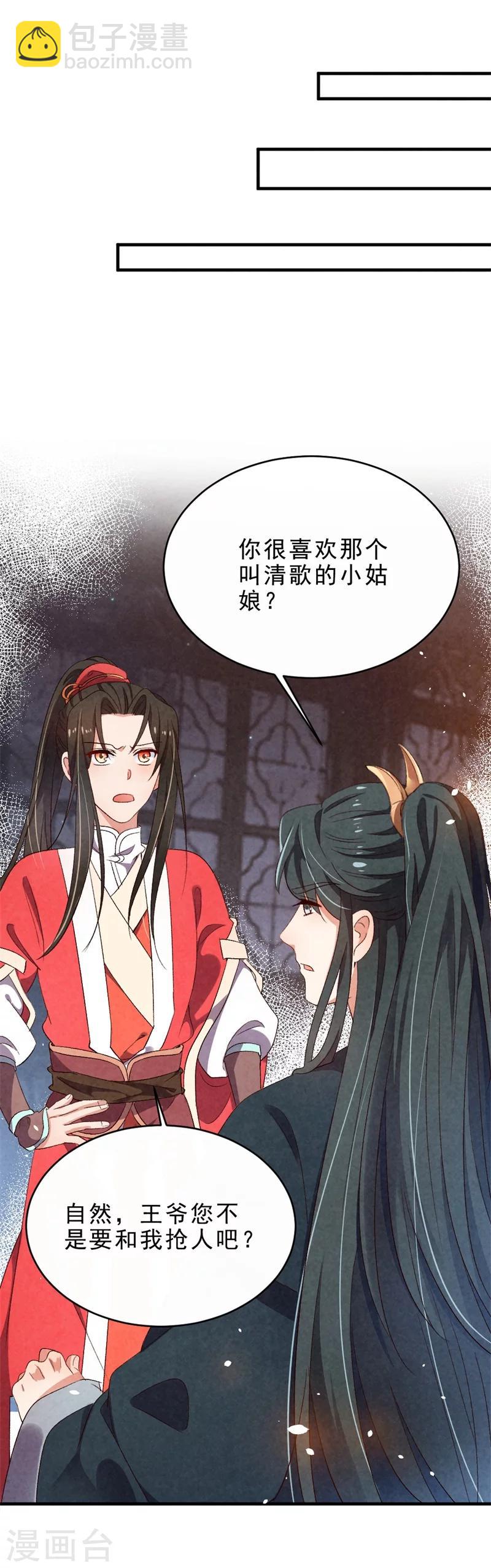 《纨绔王妃要爬墙》第11话 大家都是男人，你在意什么？ 第23页