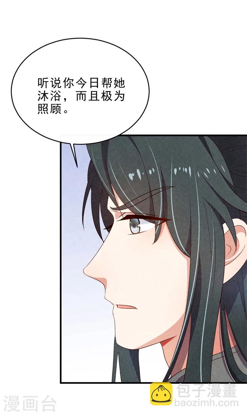 《纨绔王妃要爬墙》第11话 大家都是男人，你在意什么？ 第24页