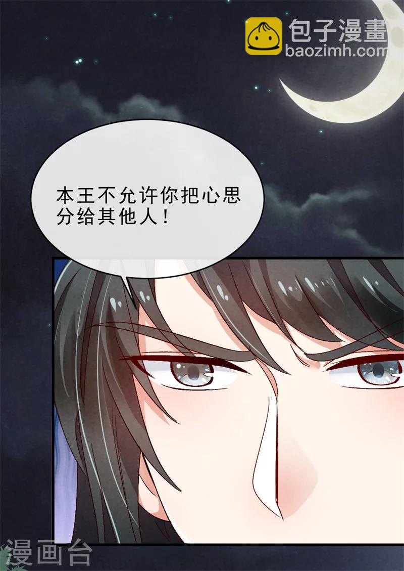 《纨绔王妃要爬墙》第11话 大家都是男人，你在意什么？ 第31页