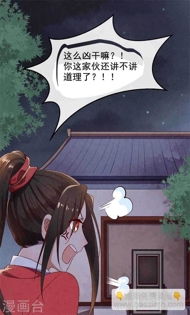 《纨绔王妃要爬墙》第11话 大家都是男人，你在意什么？ 第32页