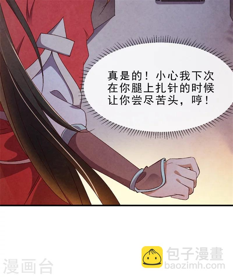 《纨绔王妃要爬墙》第11话 大家都是男人，你在意什么？ 第33页