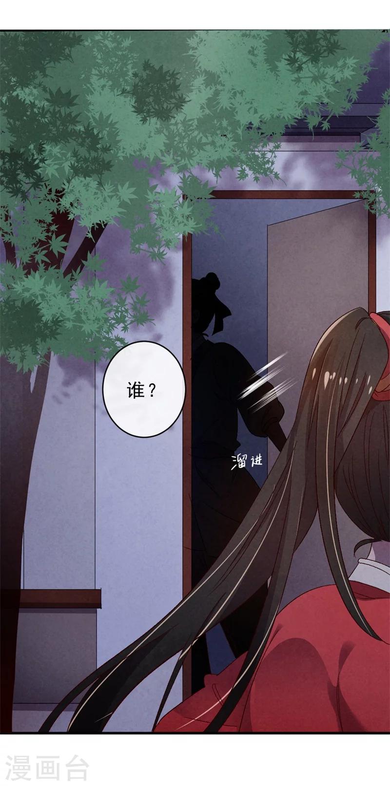 《纨绔王妃要爬墙》第11话 大家都是男人，你在意什么？ 第34页